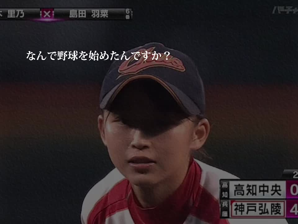 @松本里乃【野球girl】