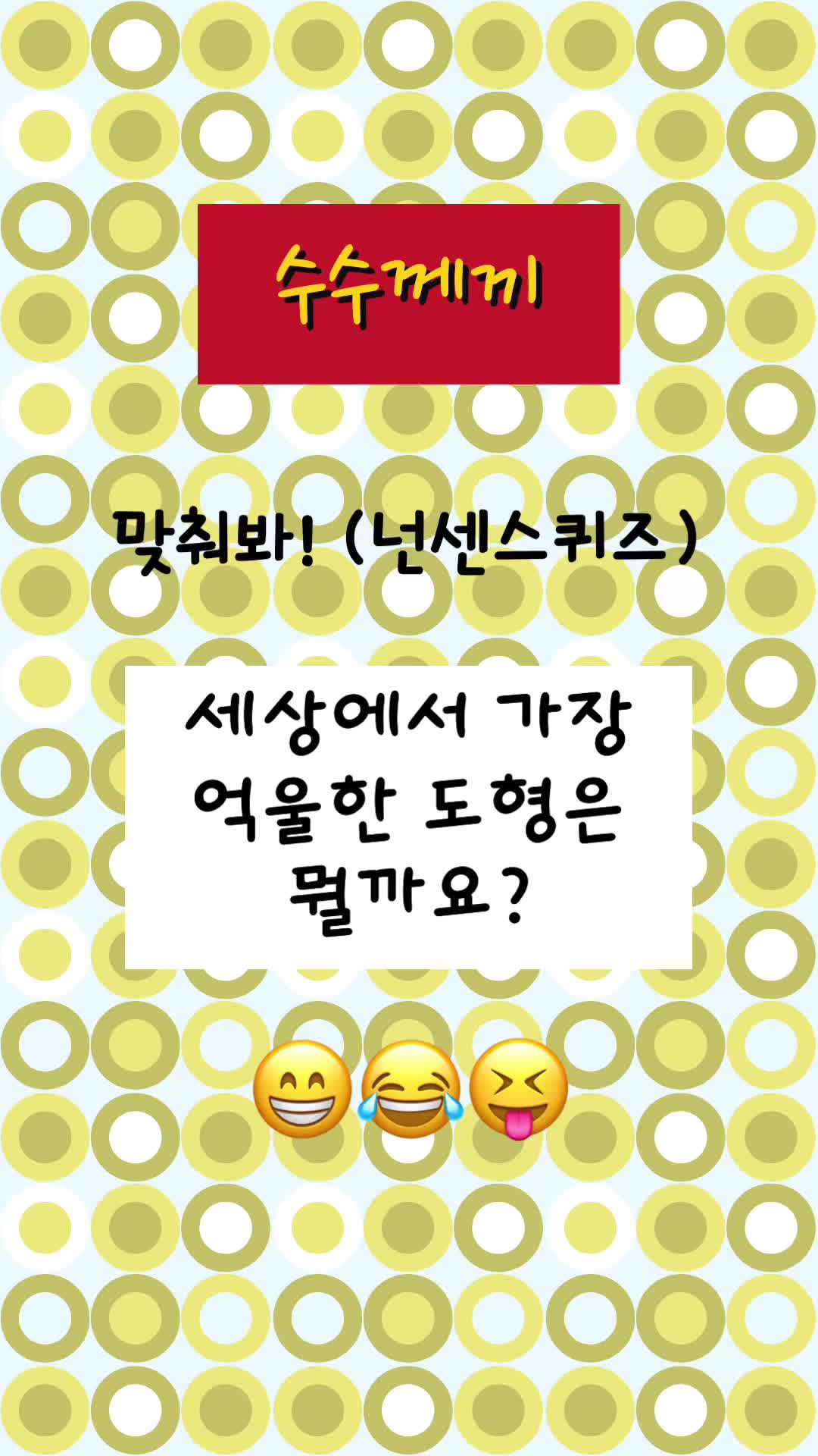 @guesswhat