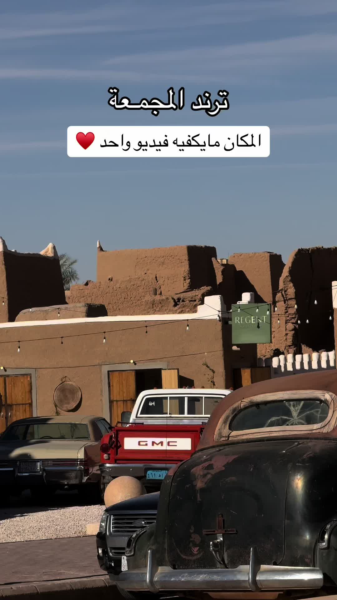 @ترند المجمعة 🌴