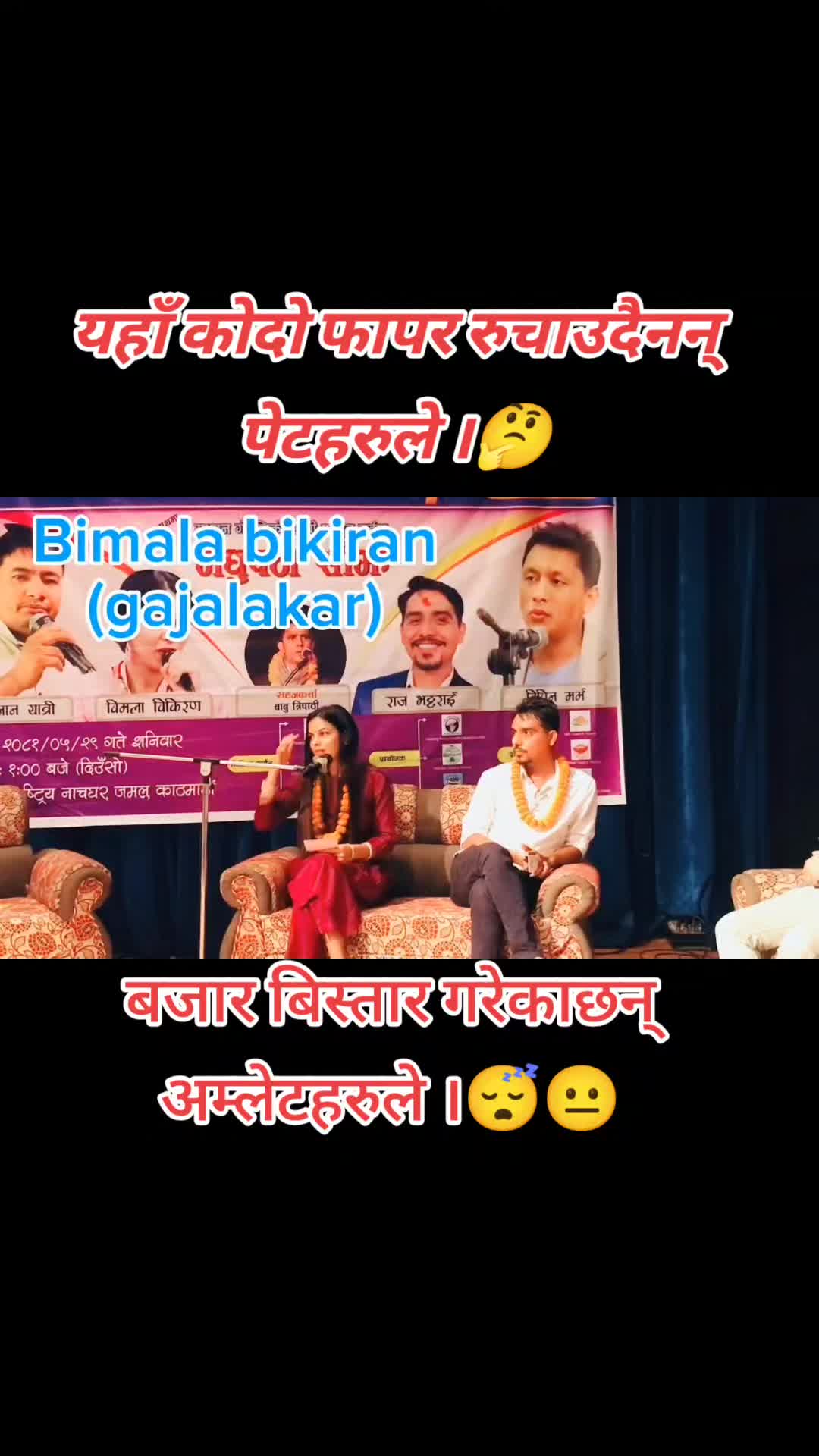 @विमला विकिरण