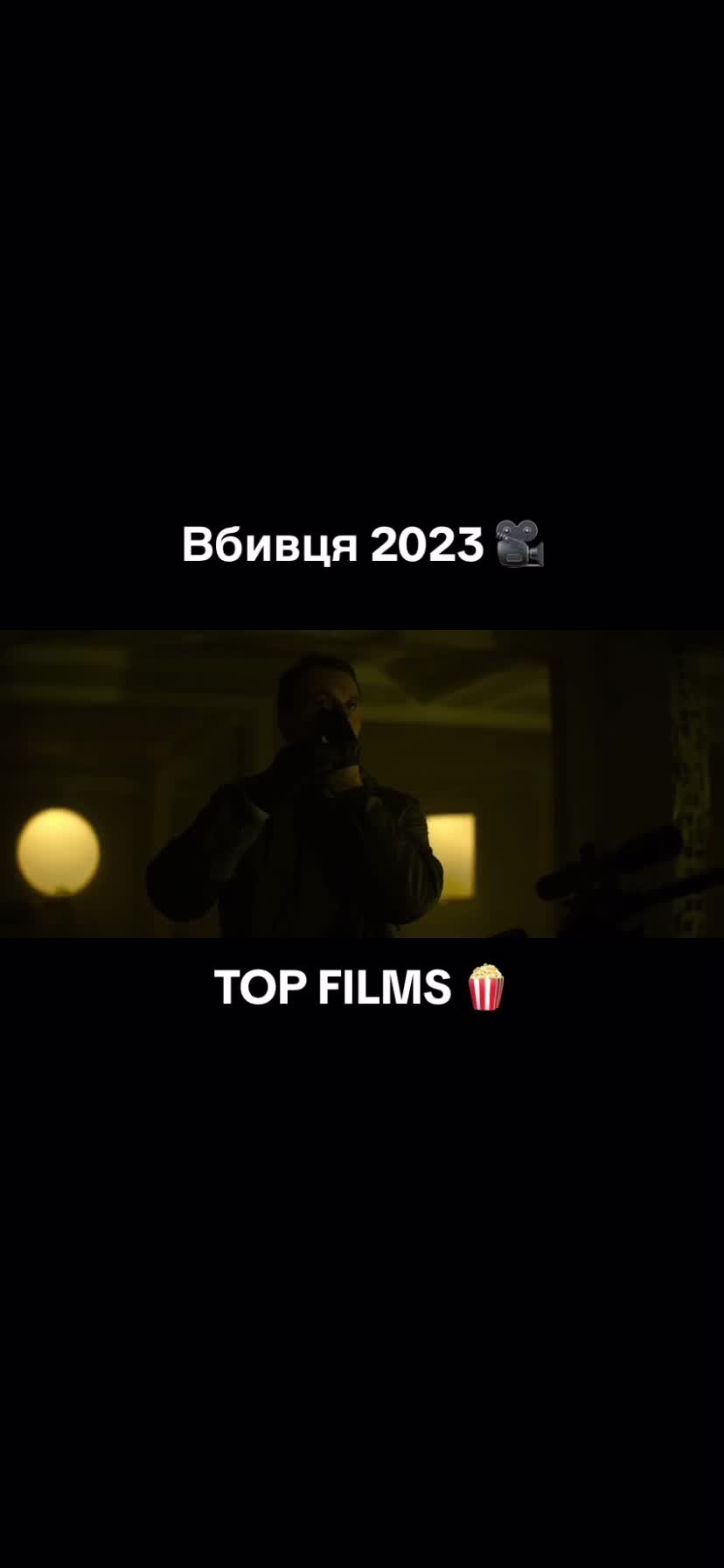@TOP Films🍿