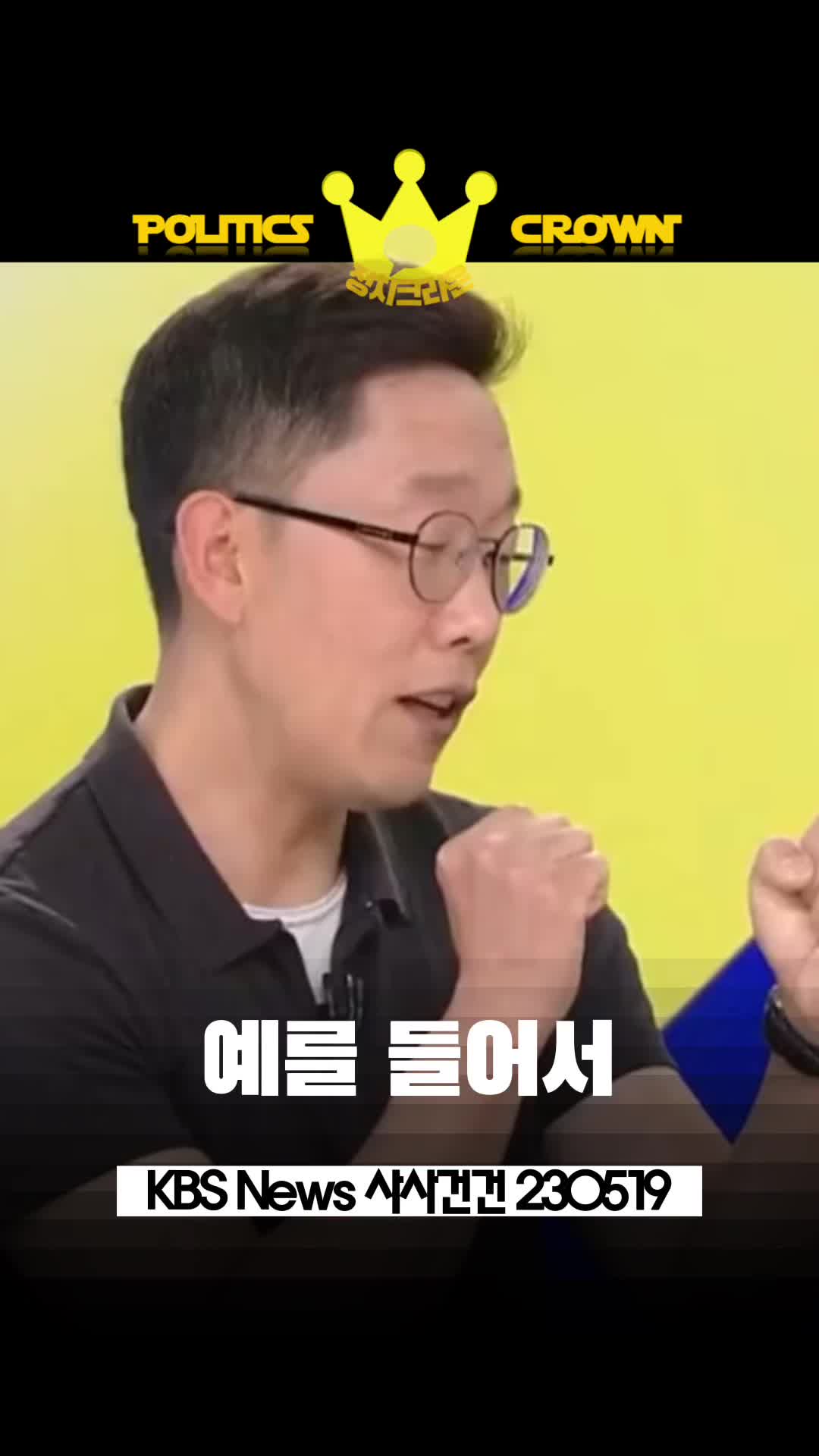 @정치크라운