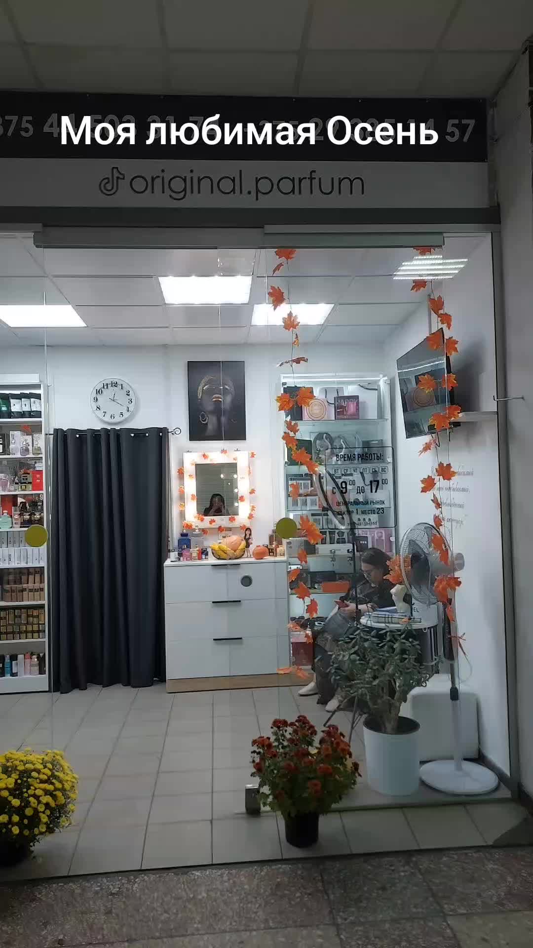 @ЛЮДМИЛА ПАРФЮМ магазин Инь-Ян