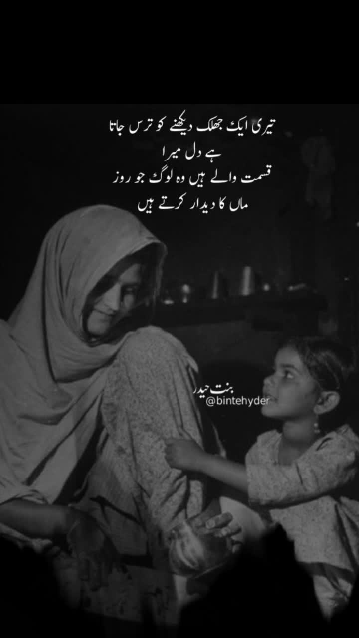 @Bint e Hyder