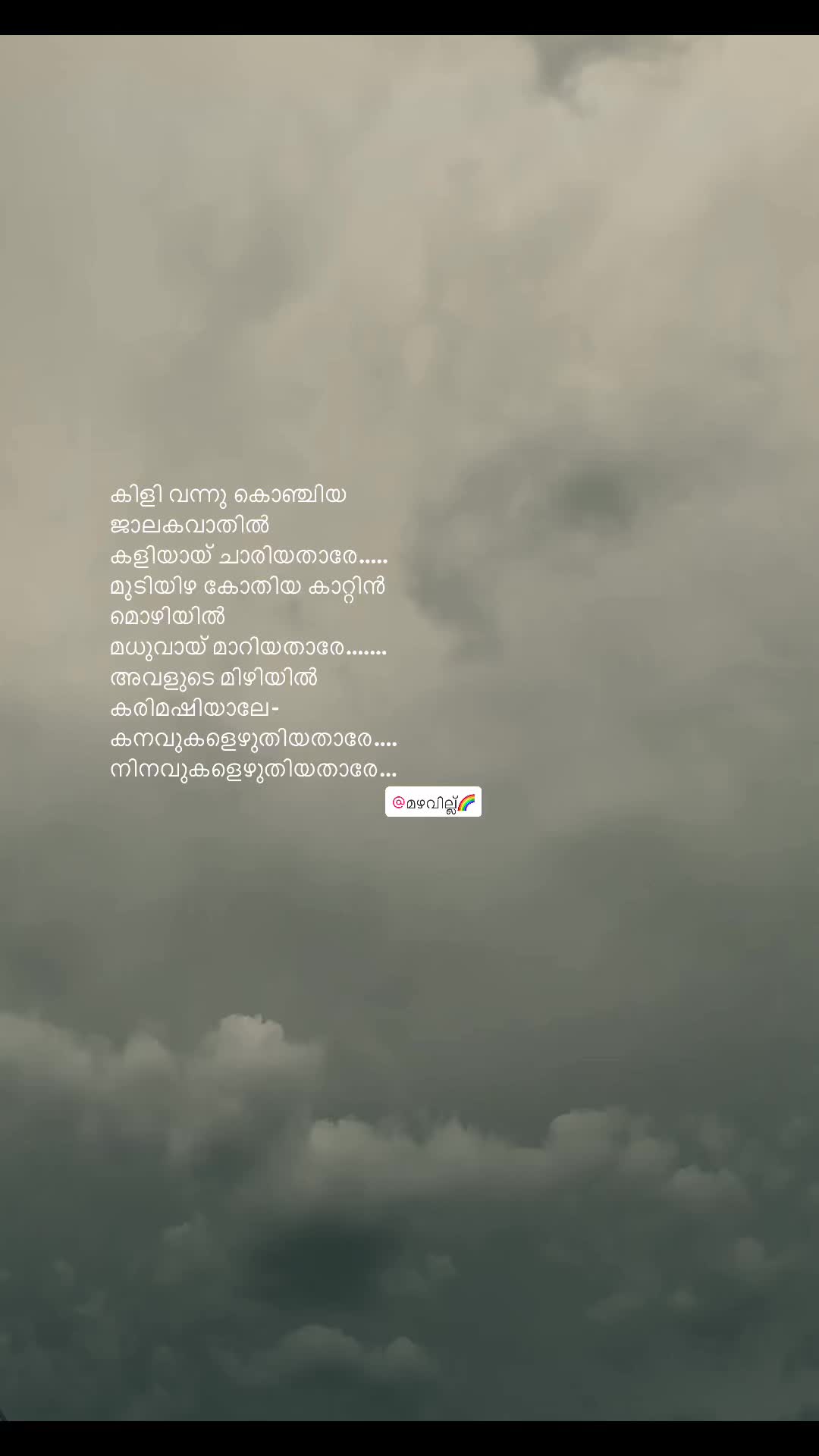 @മഴവില്ല്🌈