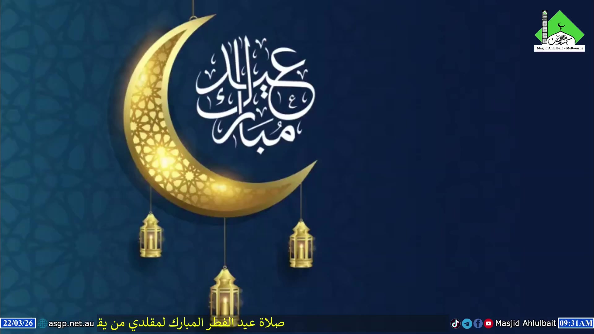 @مسجد أهل البيت في ملبورن