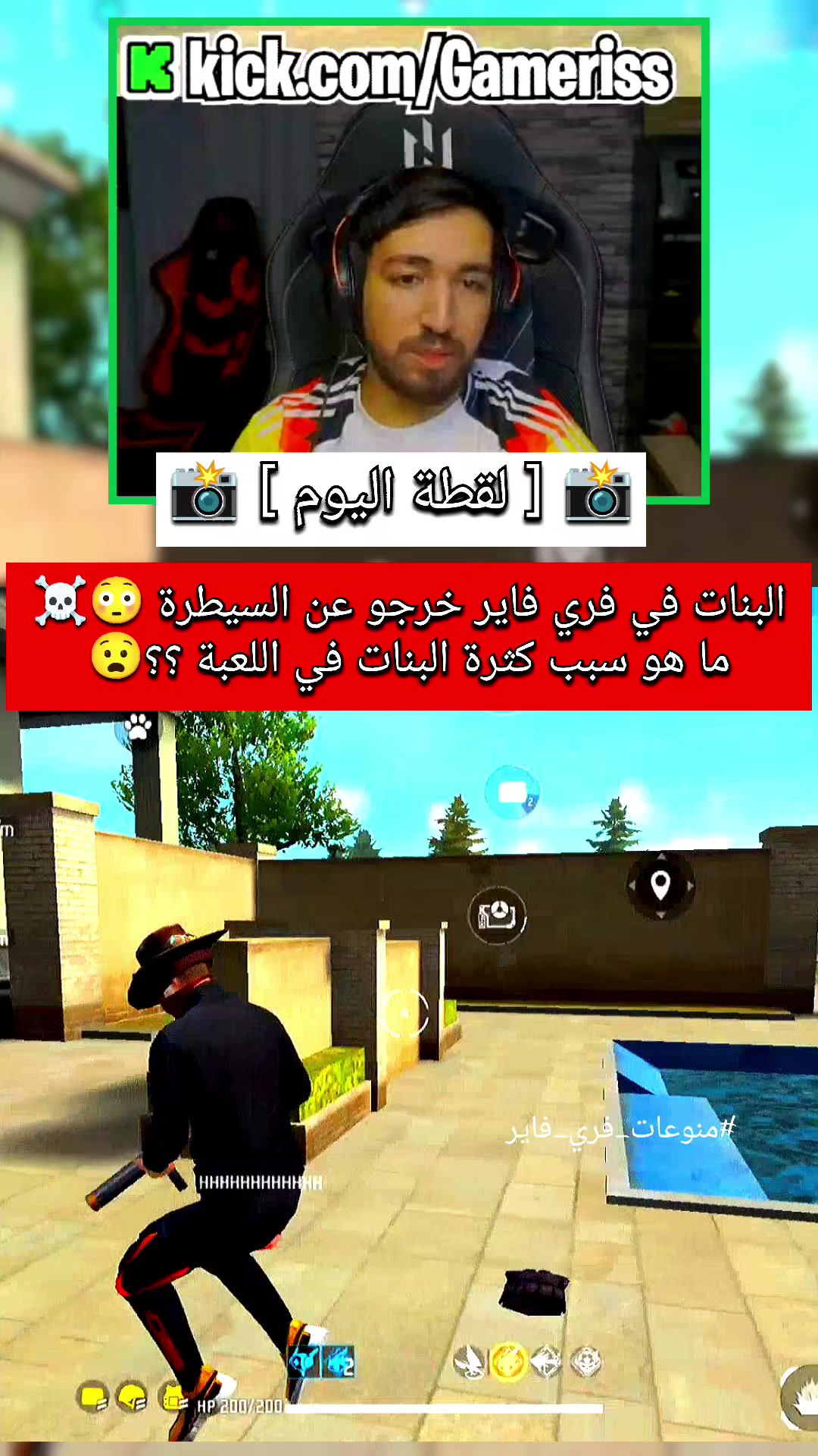 @منوعات فري فاير