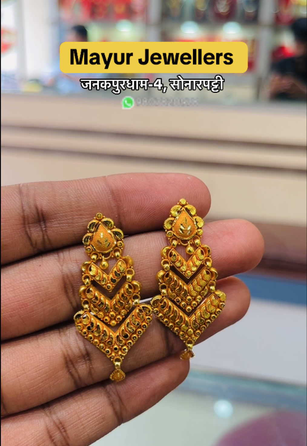 @मयुर ज्वेलर्स, जनकपुरधाम