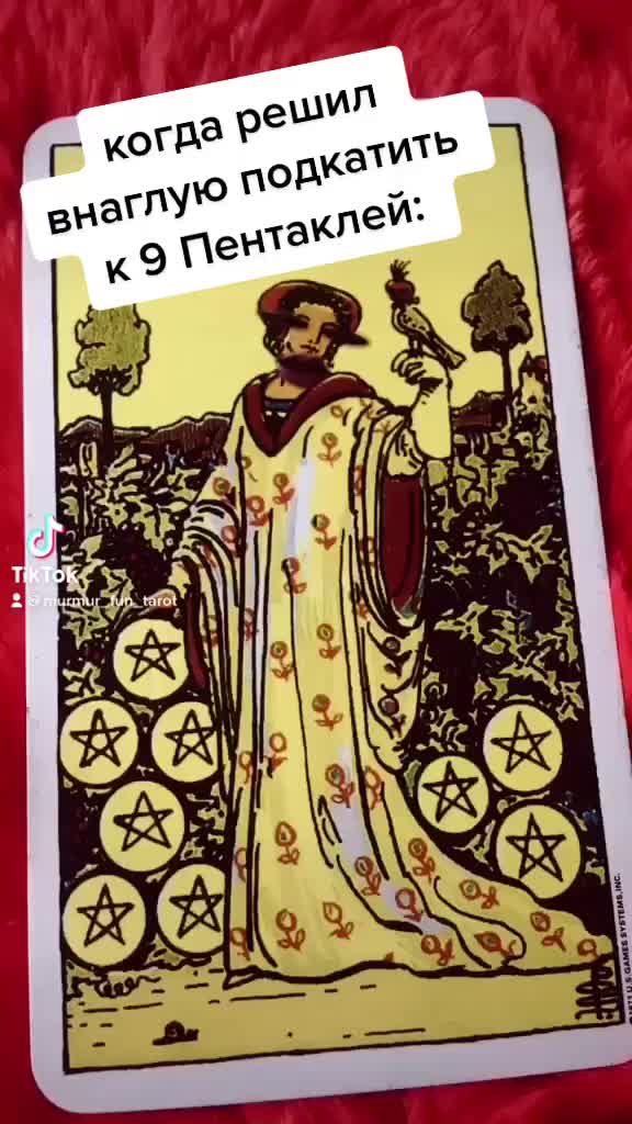 @Murmur_fun_tarot