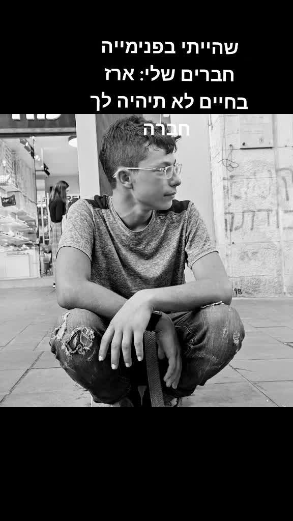 @ארז שחר