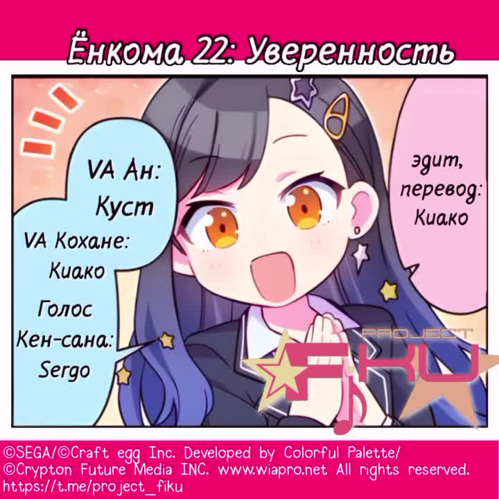 @Project Fiku ¦ Фан-дубляж