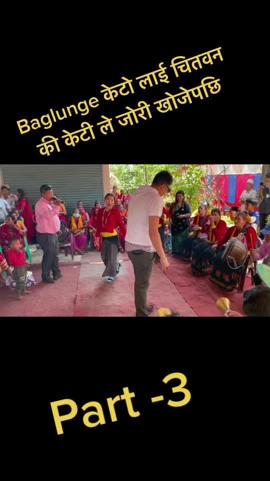 @🇳🇵बागलुंगे दमेकी कान्छो 🇯🇵