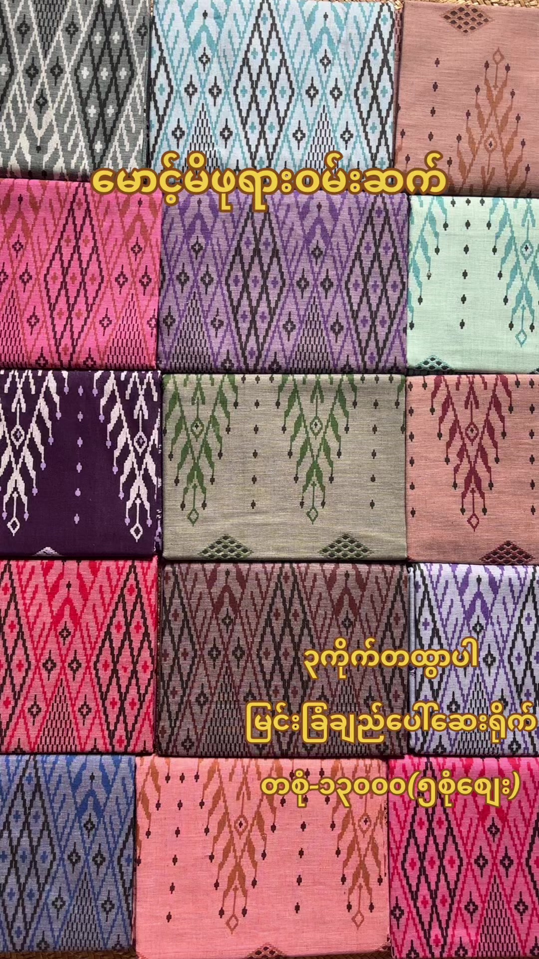 @ကိုးသုံးလုံး ချည်ချောလုံချည်၂
