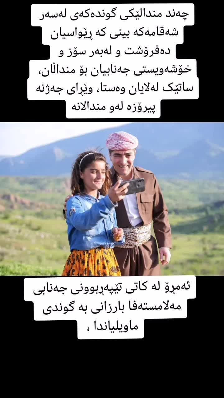 @فیدايیت مەلا مستەفا بارزانی