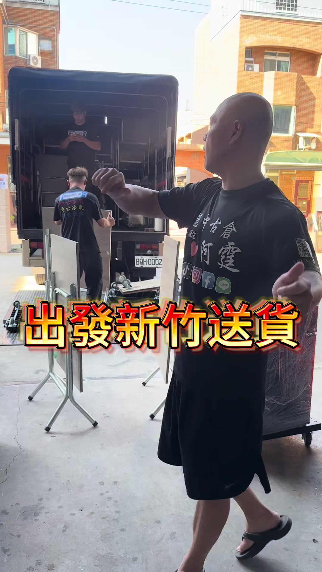 @萬能中古倉長阿霆