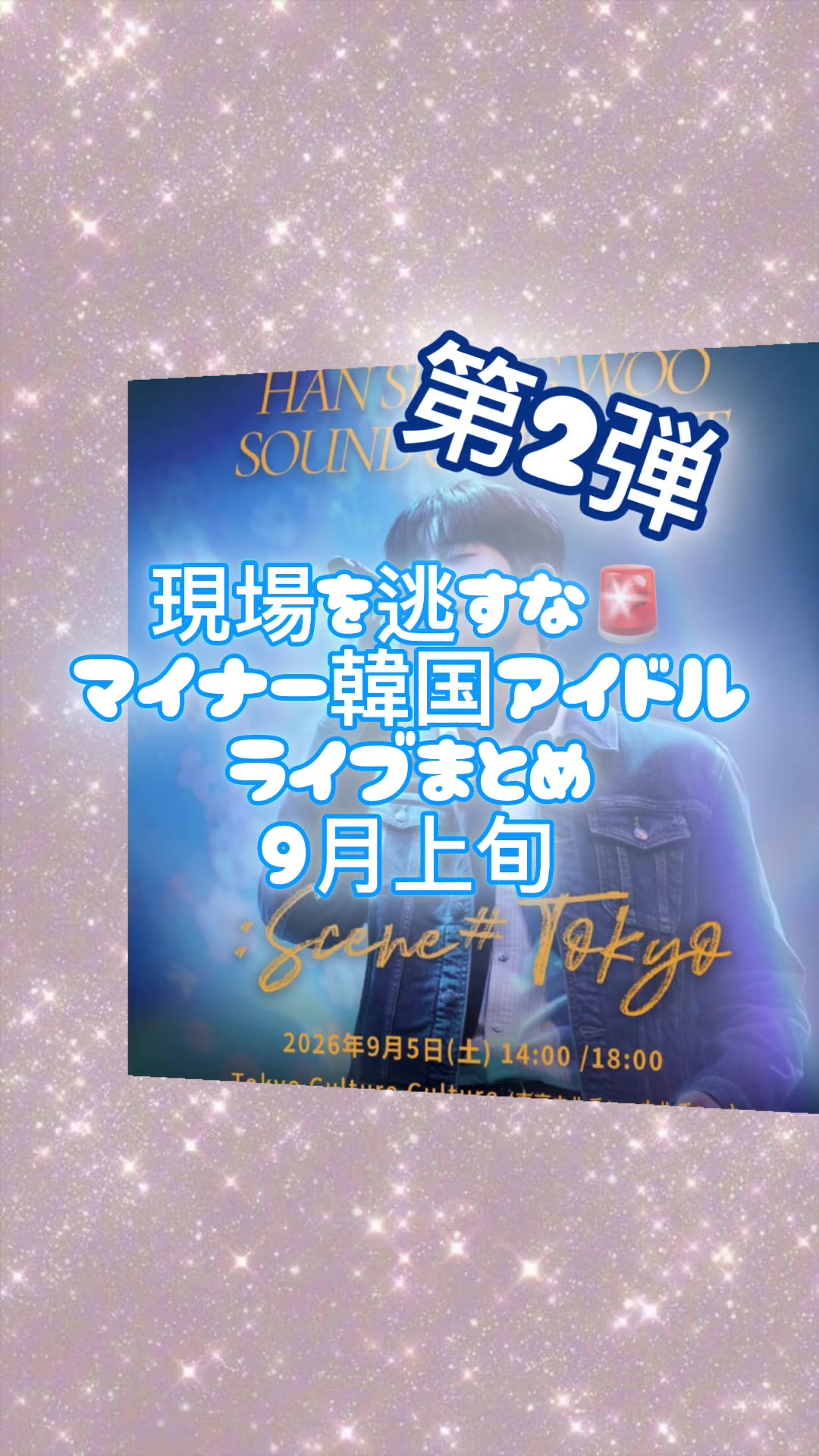 @ついぱん~マイナー韓国アイドル情報局~