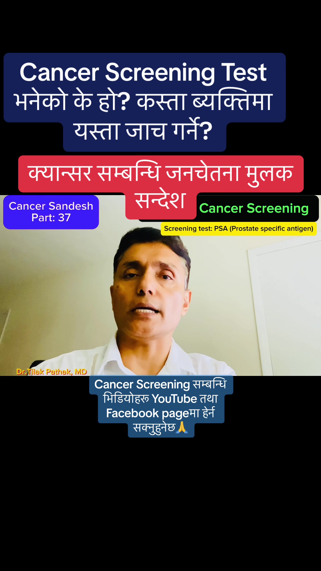 @डा.तिलक पाठक