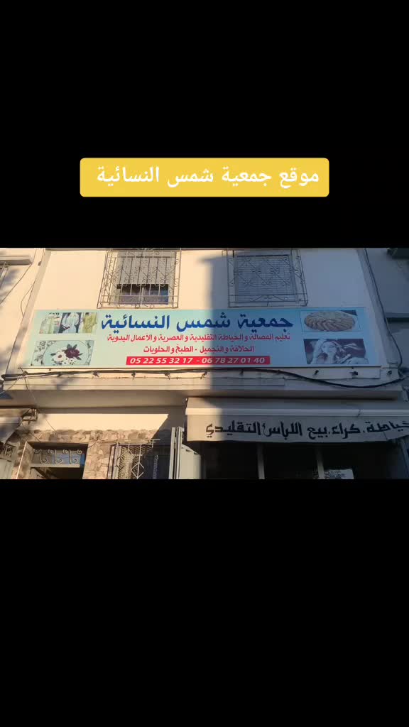 @جمعية شمس النسائية