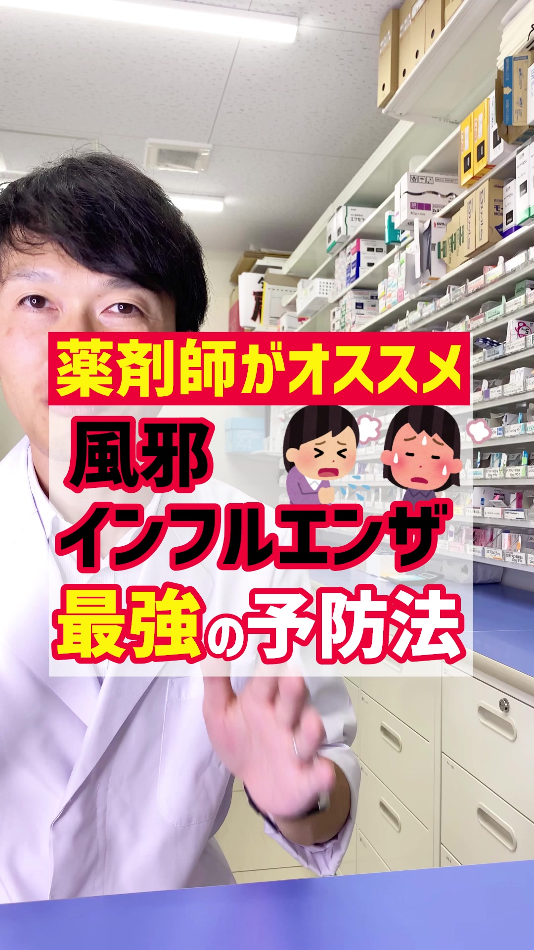 @薬に頼り過ぎない薬剤師