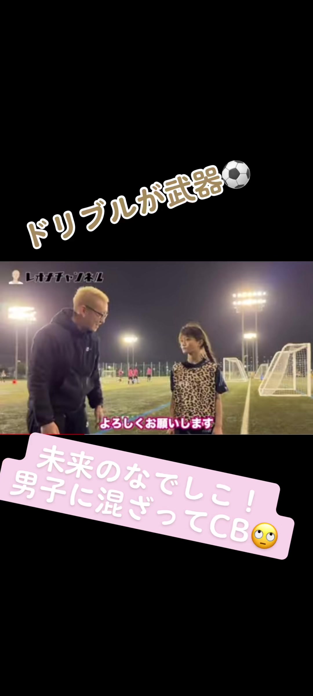 @レオナチャンネル -未来のサッカー選手を毎日紹介-
