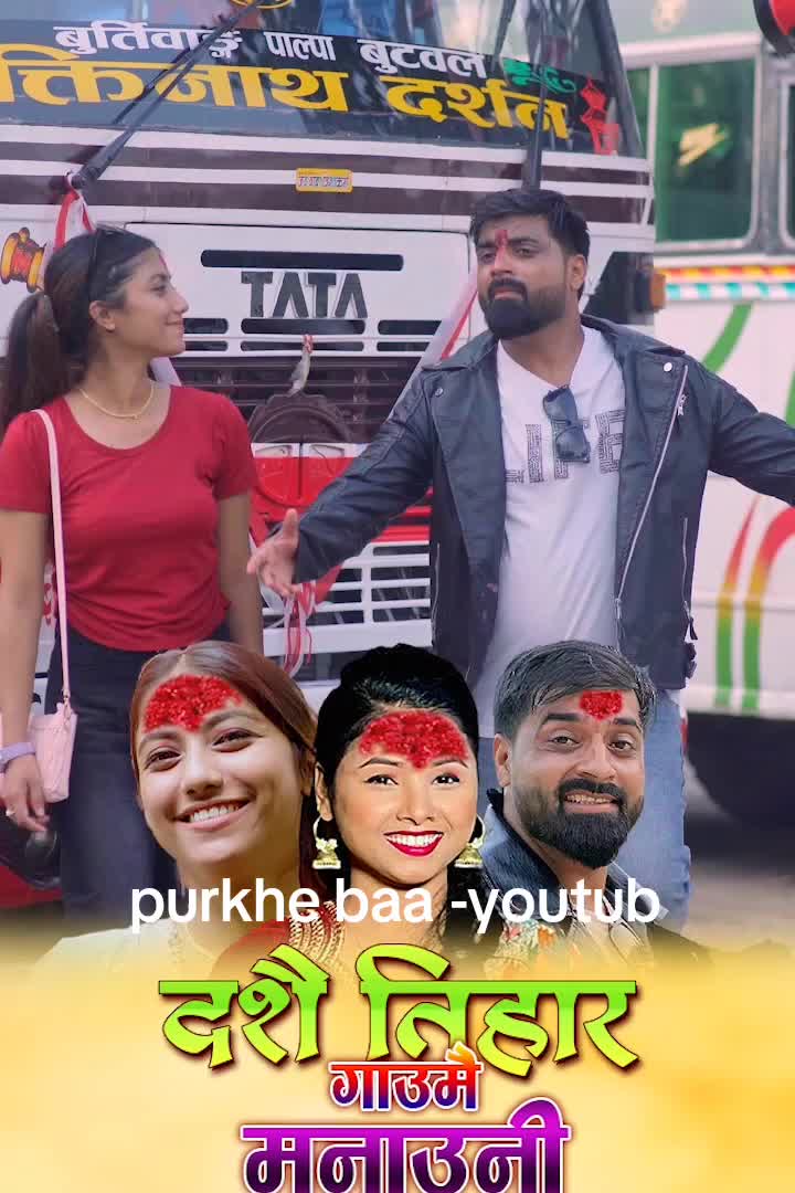 @Purkhe Baa पुरुषाेत्तम भण्डारी