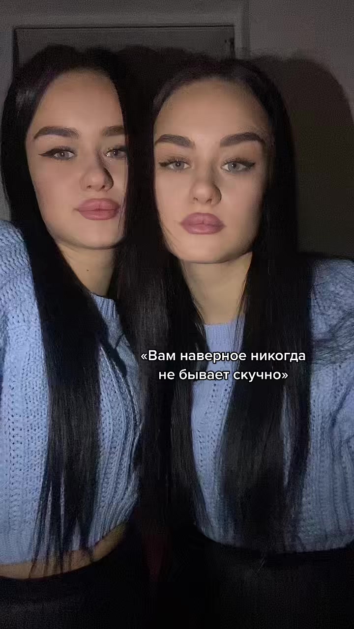 @ОДИНАКОВЫЕ❤️🔥🍑