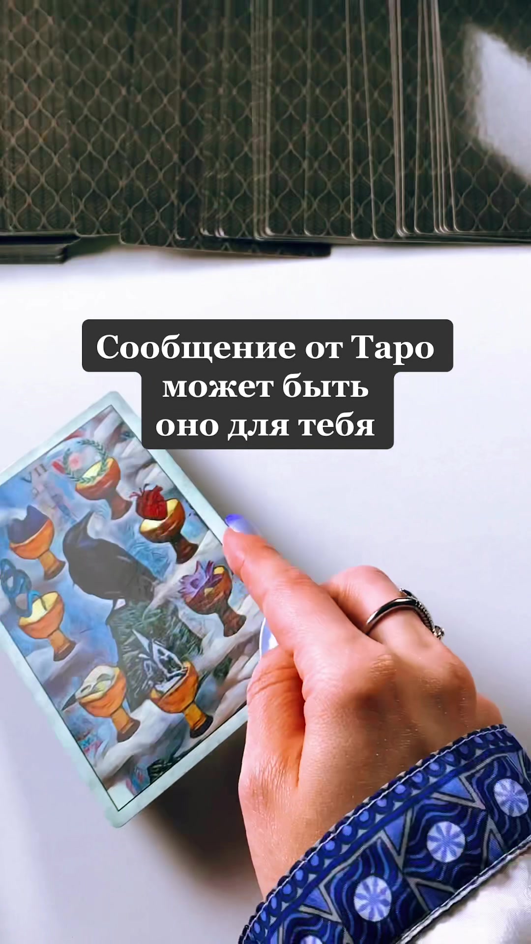 @Всеока Таро
