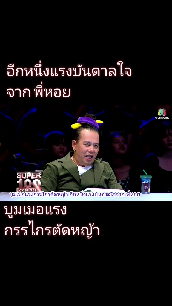 @ปุ๊ บูมเมอแรง Pook Boomerang