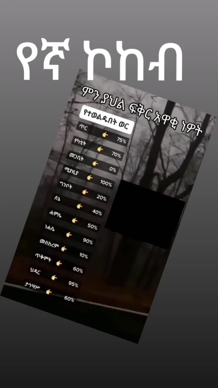 @የኛ_ኮከብ