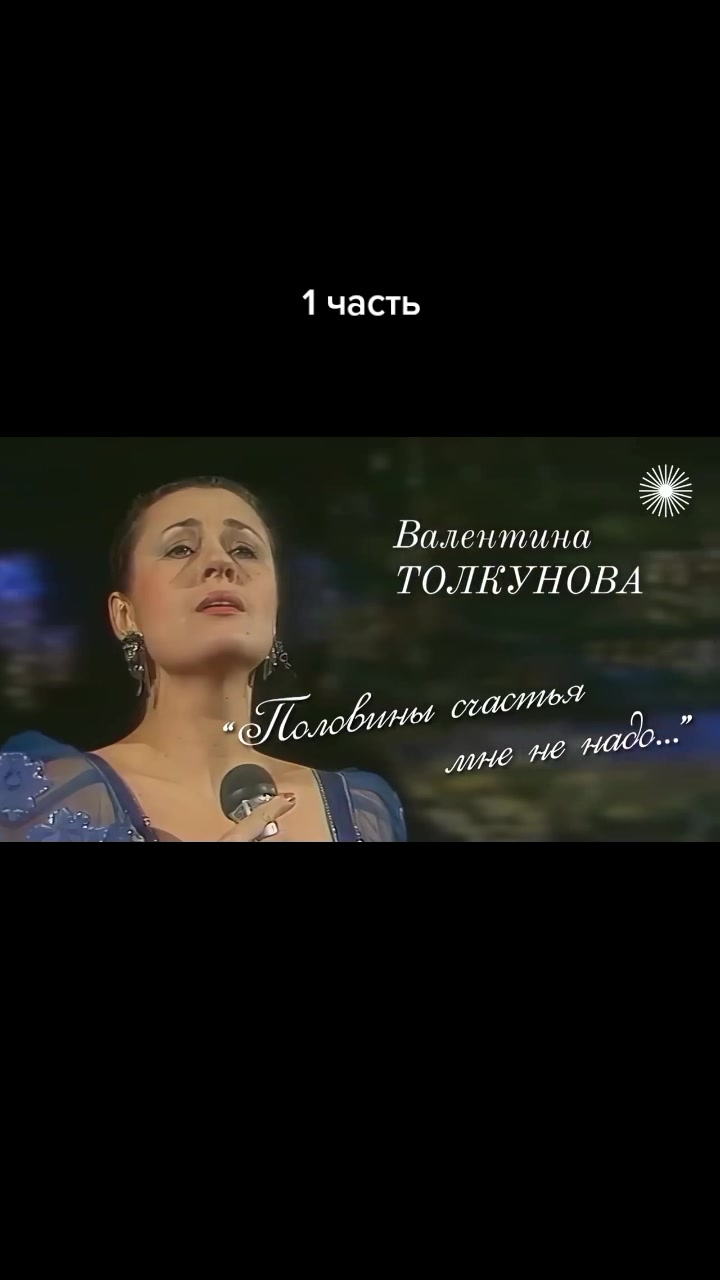 @Валентина Толкунова FAN