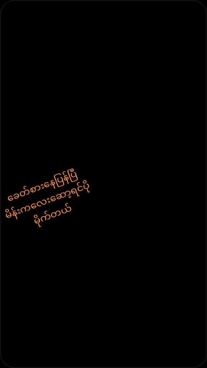 @⭐Daw Aye Moe⭐(ဧရာဝတီတိုင်းသူ)