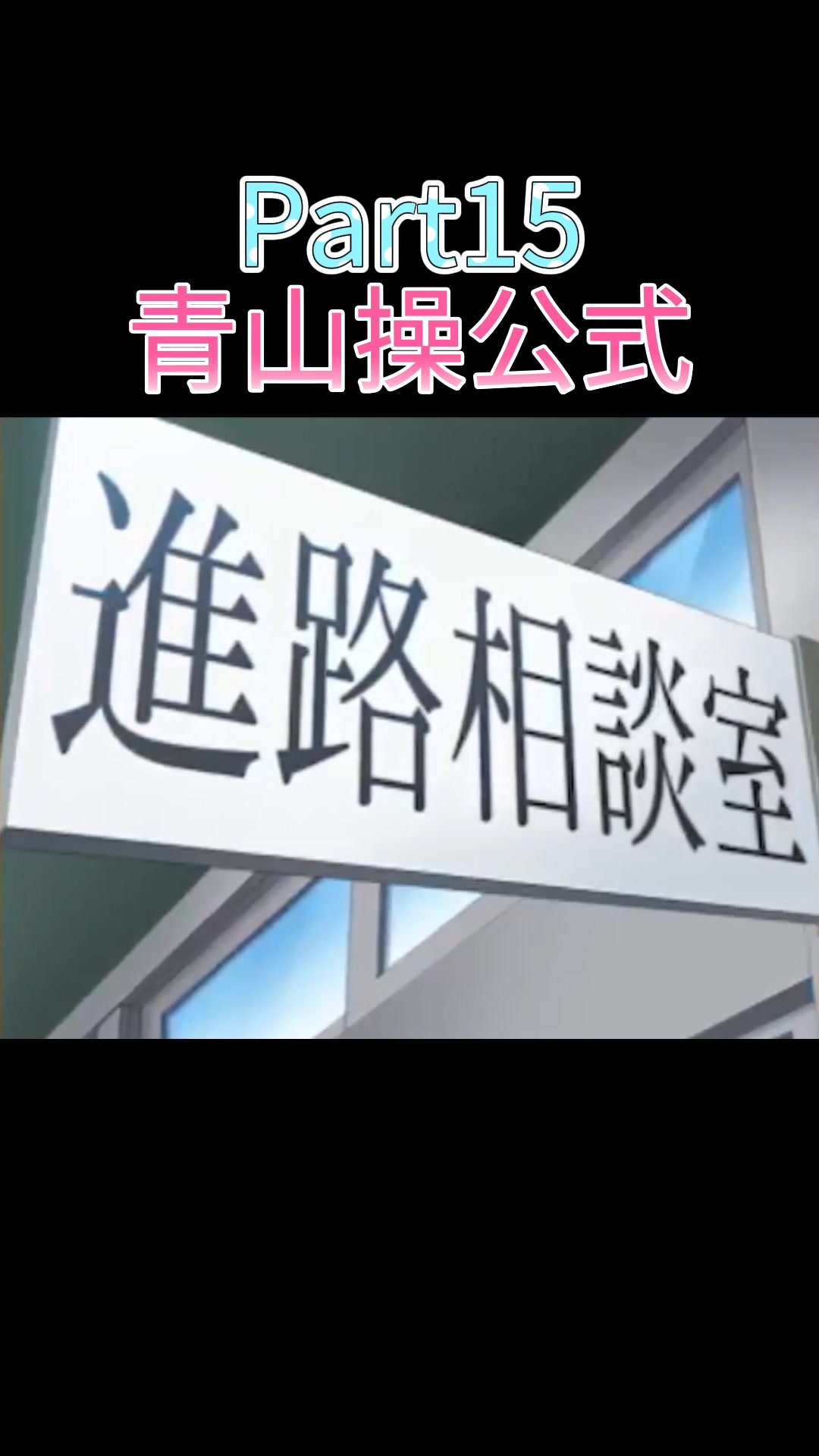 @青山操