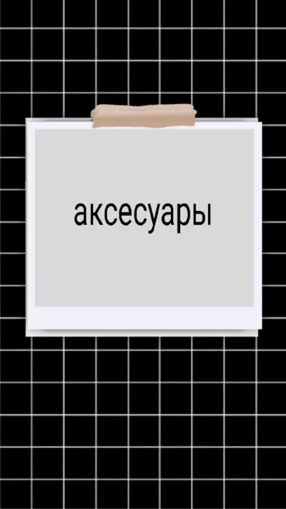 @подборки вещей