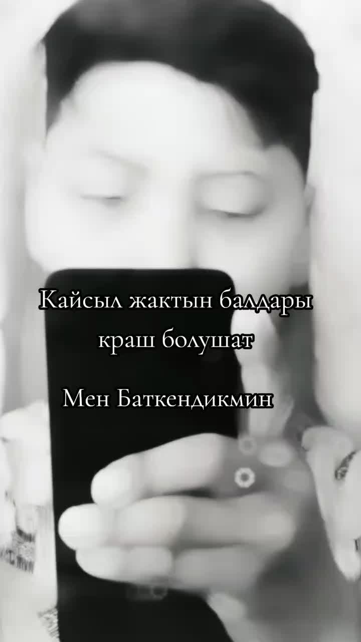 @Твой краш 🇰🇬☝️💪