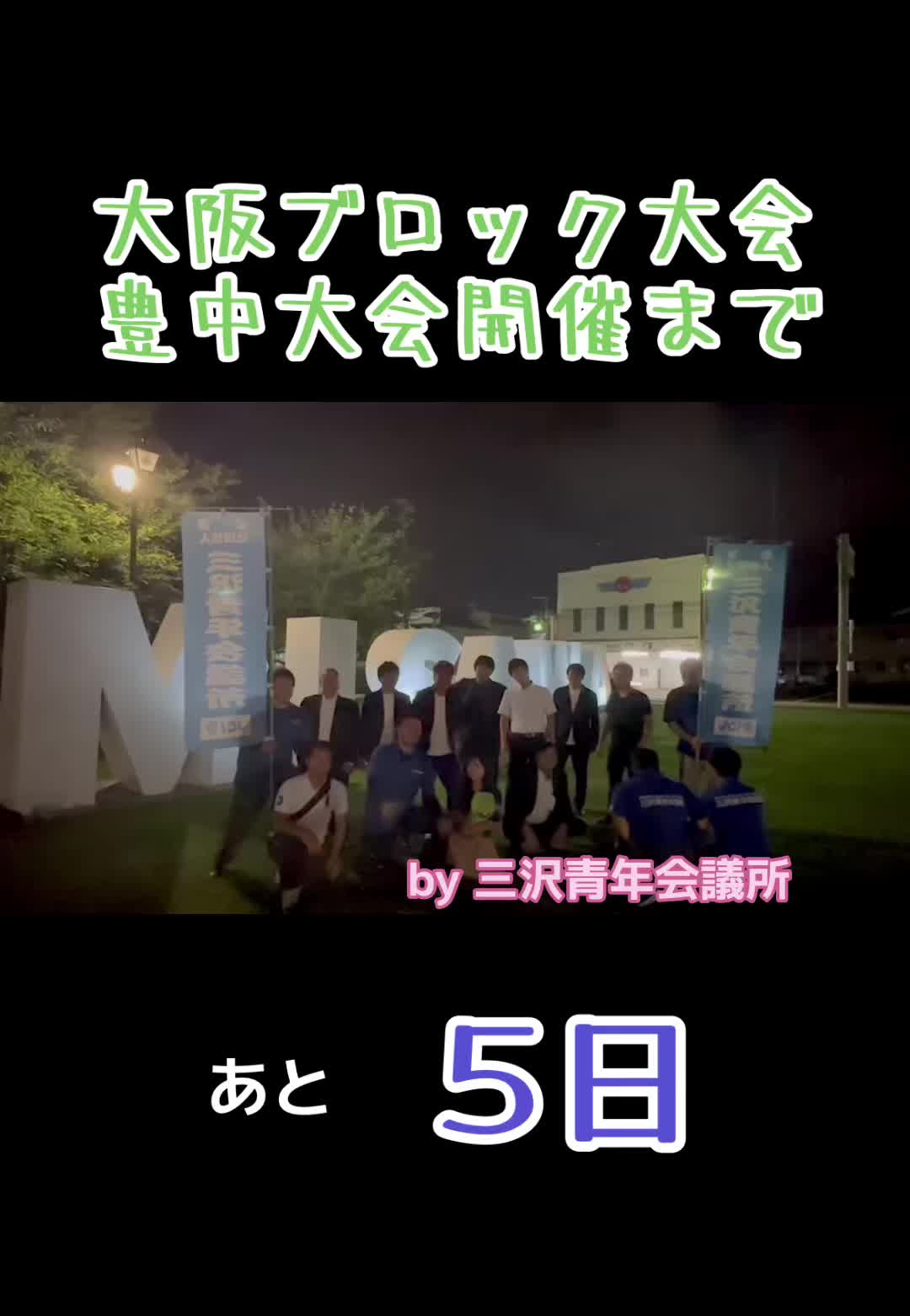 @豊中青年会議所【公式】