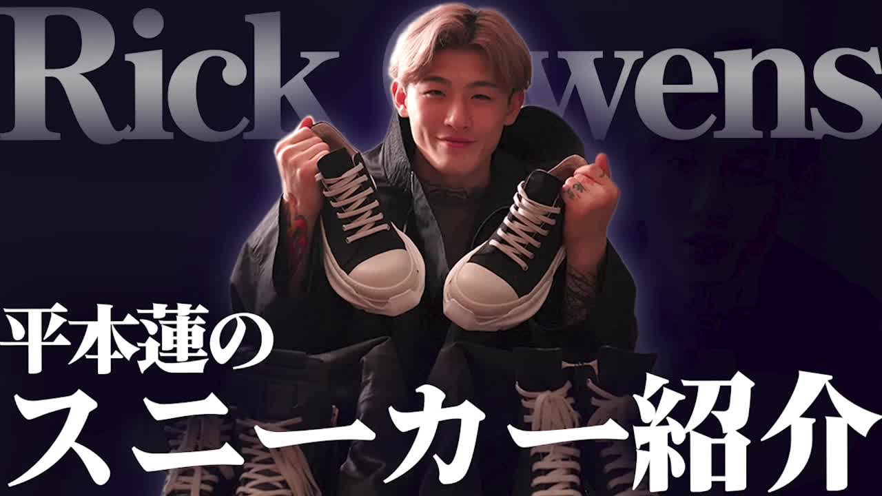 @平本 蓮 / REN HIRAMOTO
