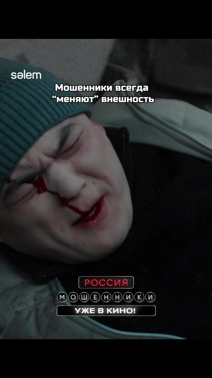 @МОШЕННИКИ в кино🎬