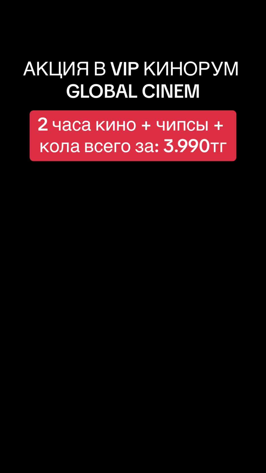 @VIP кинозалы для двоих ❤️