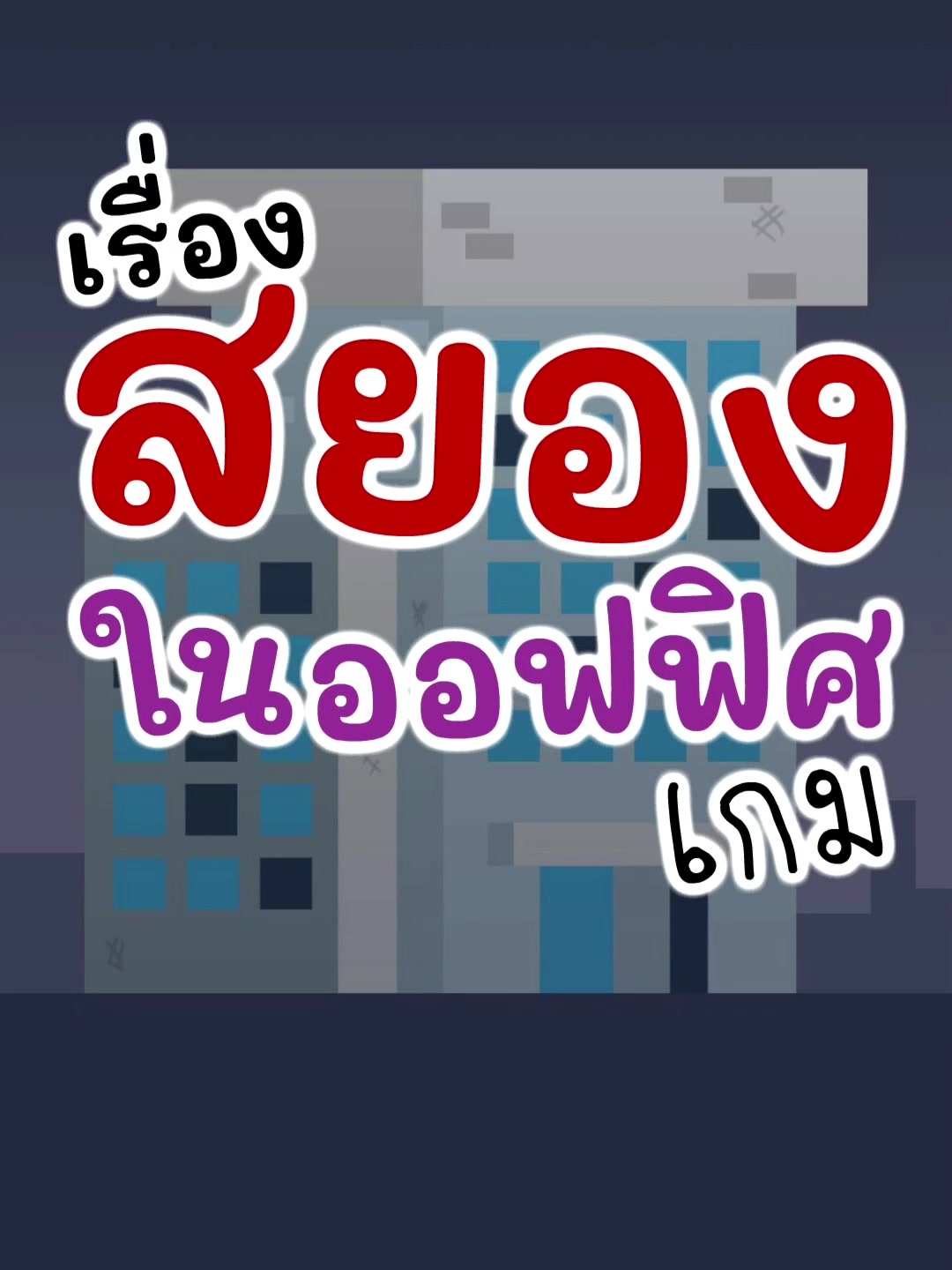 @แบงก์ใจดี (Creative Developer)