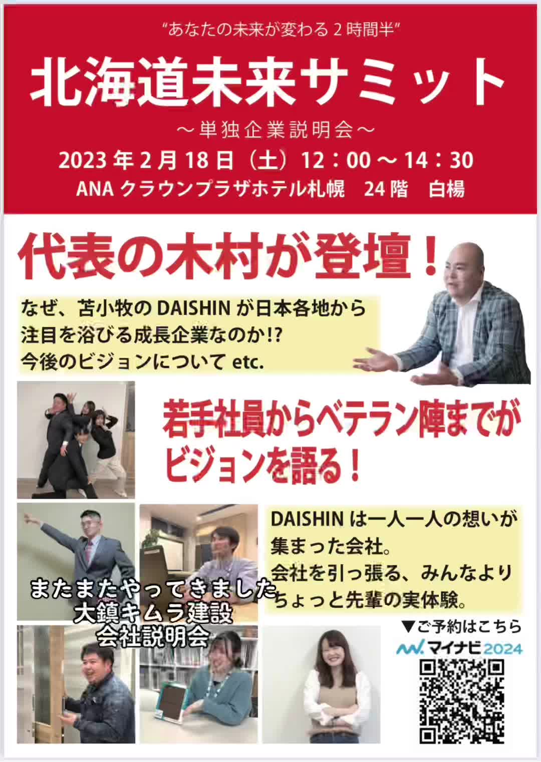 @daishinkimura_saiyo