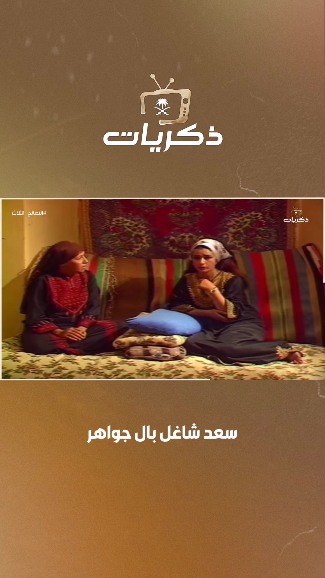 @قناة ذكريات