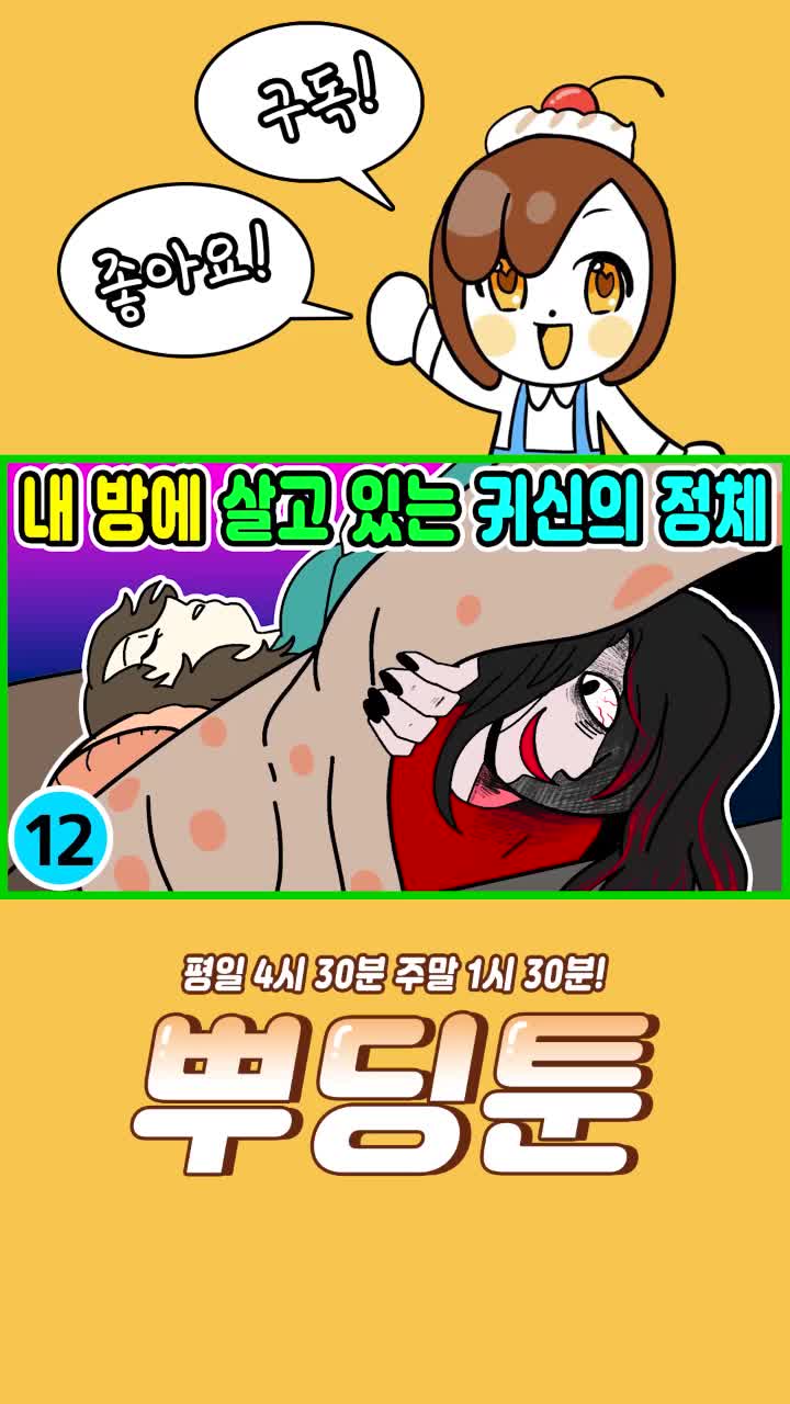 @뿌딩툰