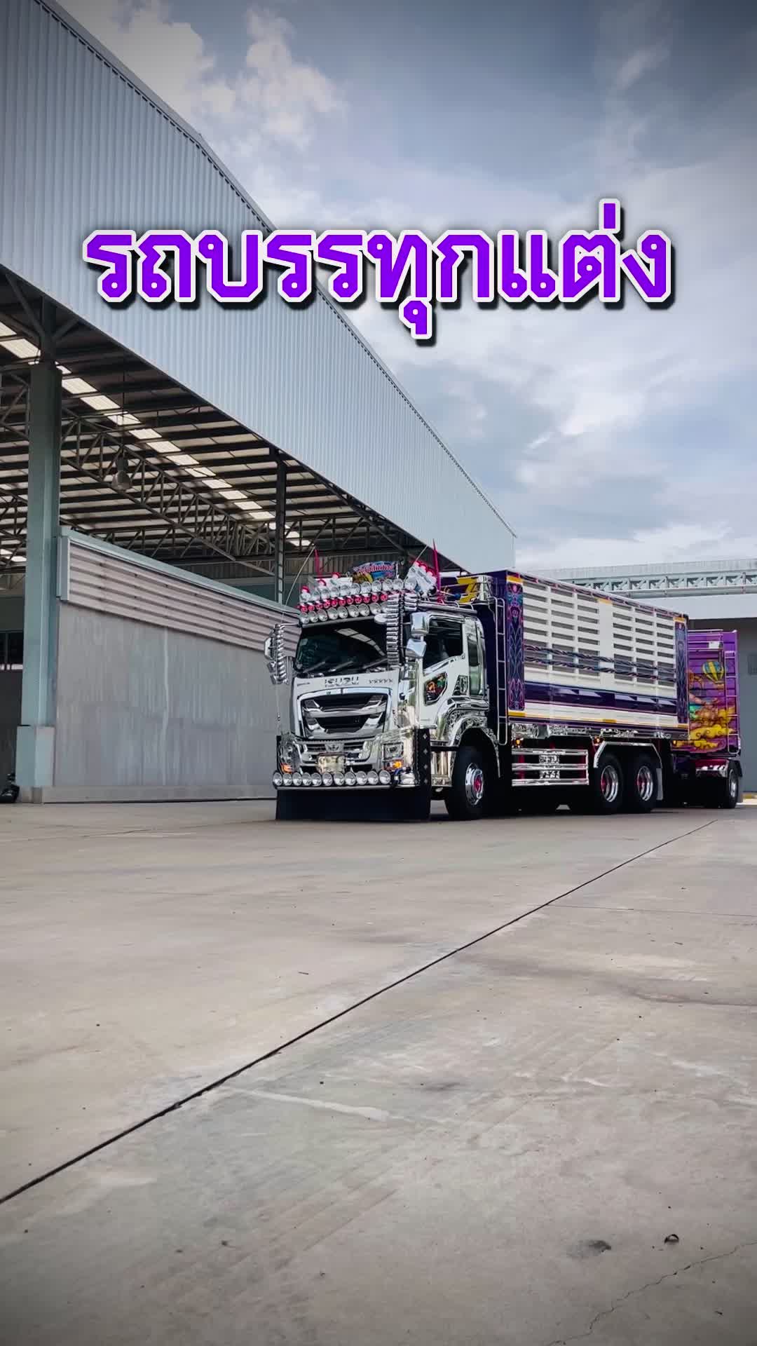 @Truckกับออย