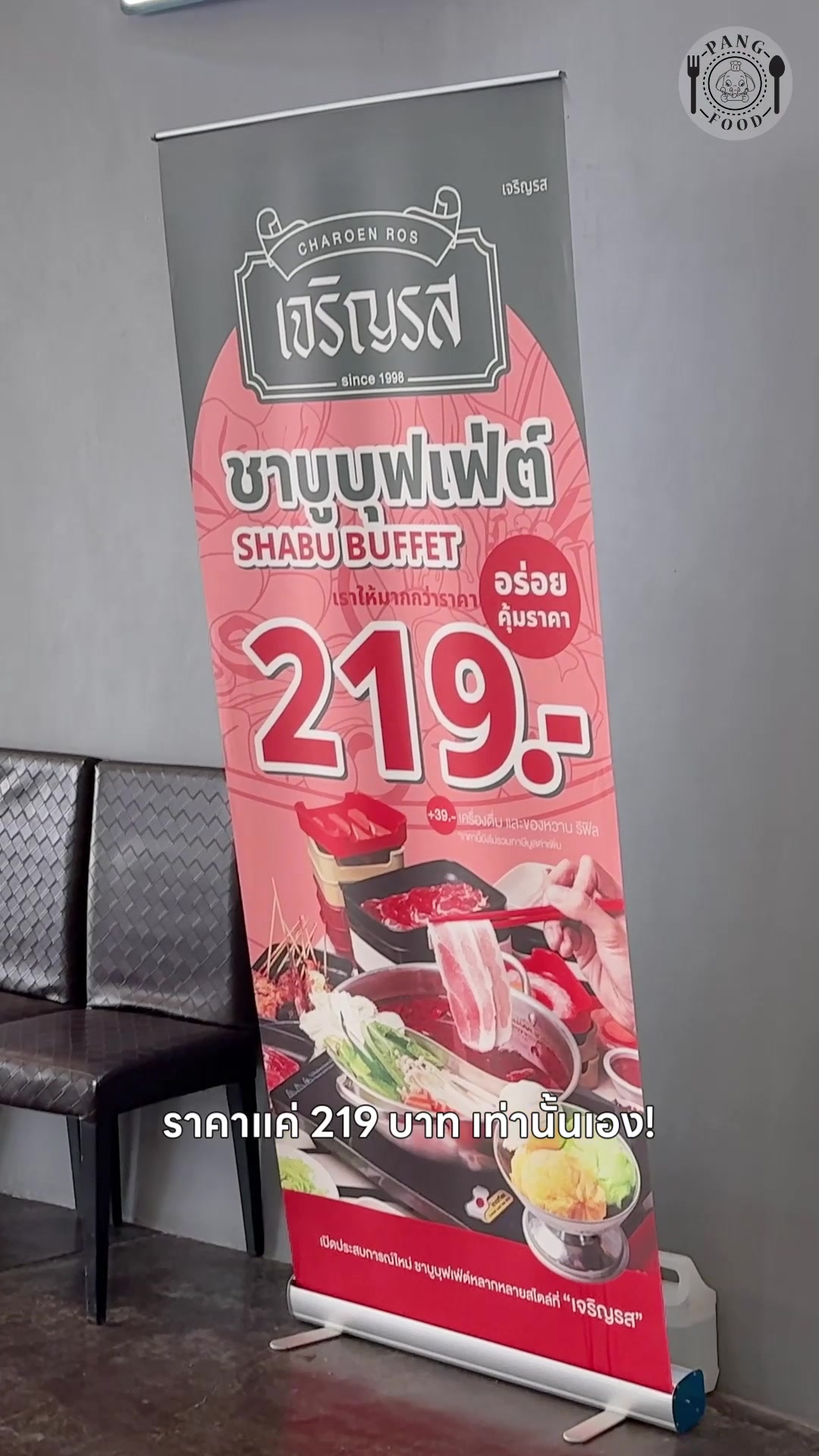 @PANG อาหาร