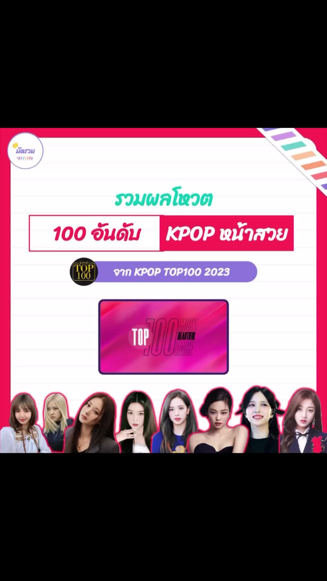 @Mudruam มัดรวม