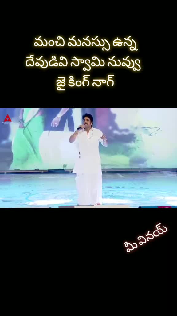 @నేను నా నాగార్జున