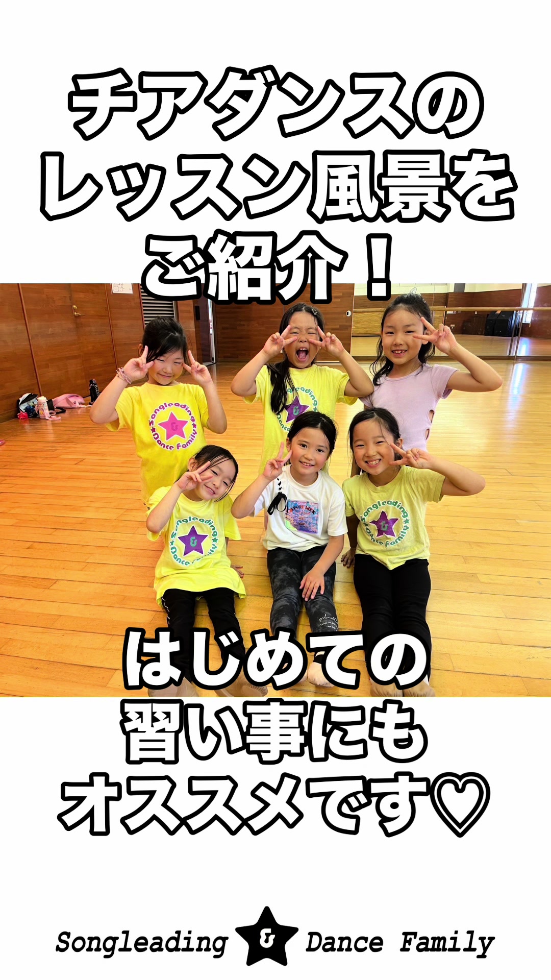 @Songleading&Dance Family