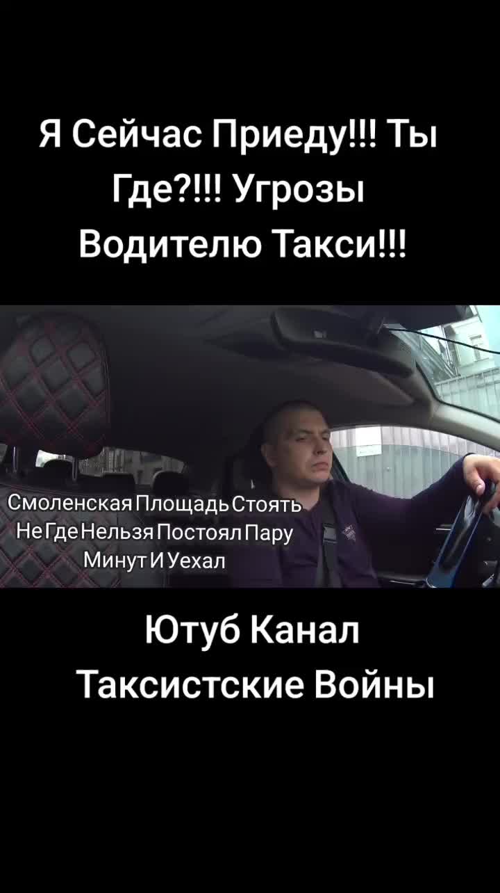 @Таксистские Войны