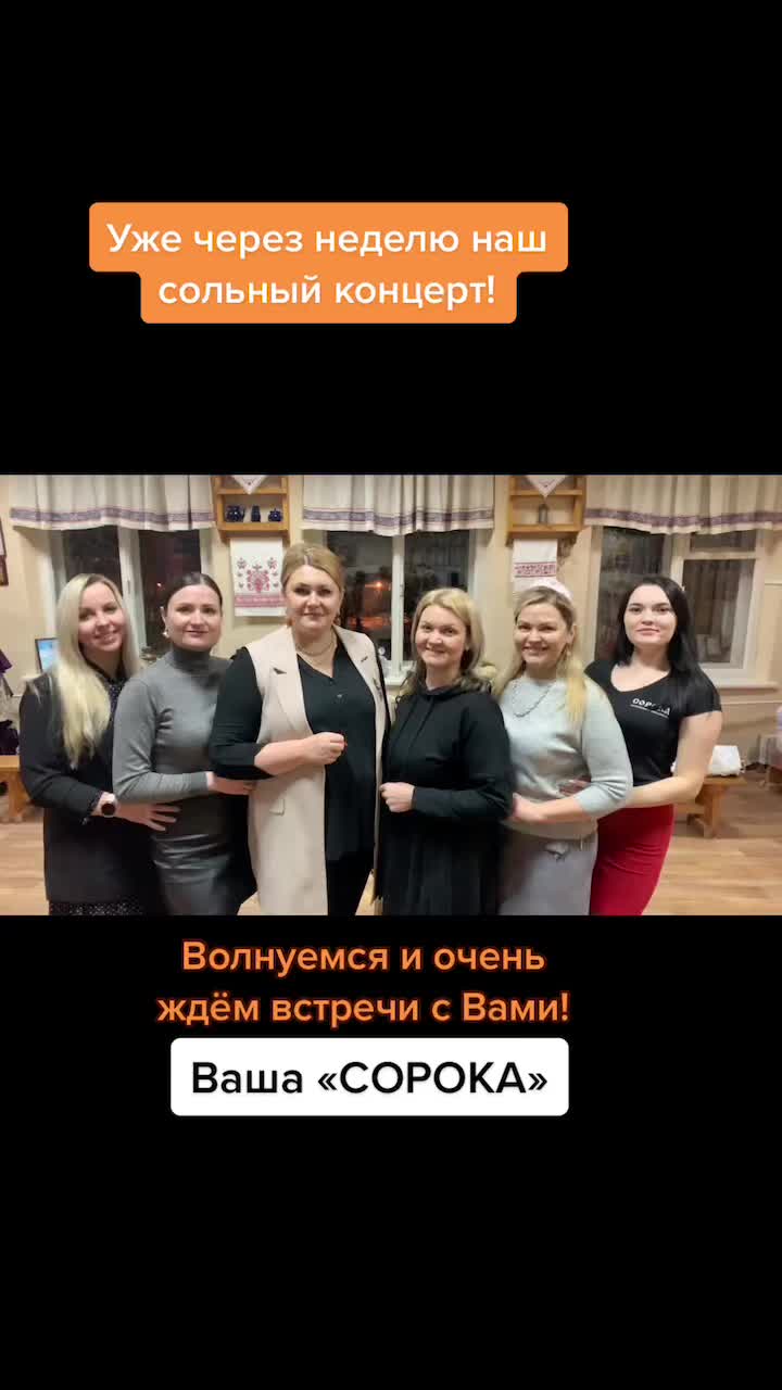 @ансамбль СОРОКА