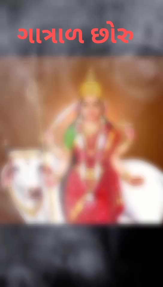 @🙏🐄જય દ્વારકાધીશ🐄